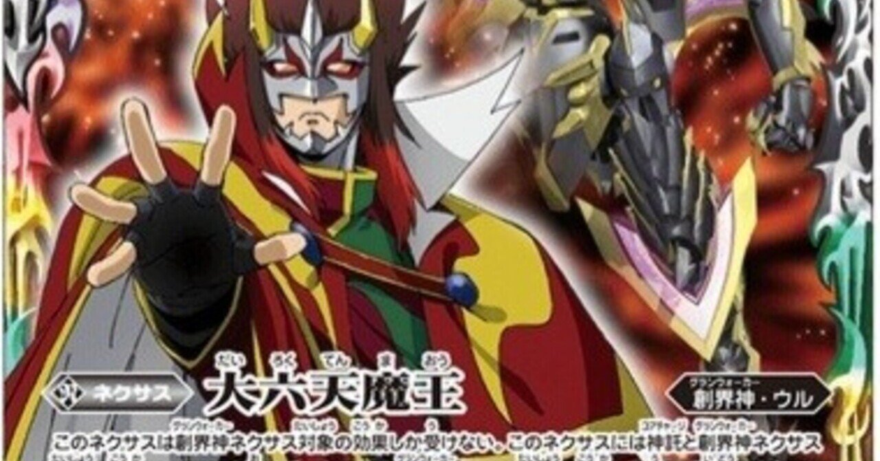 状態A-〕(2022/7)天魔王ゴッド・ゼクス -終ノ型- (illus