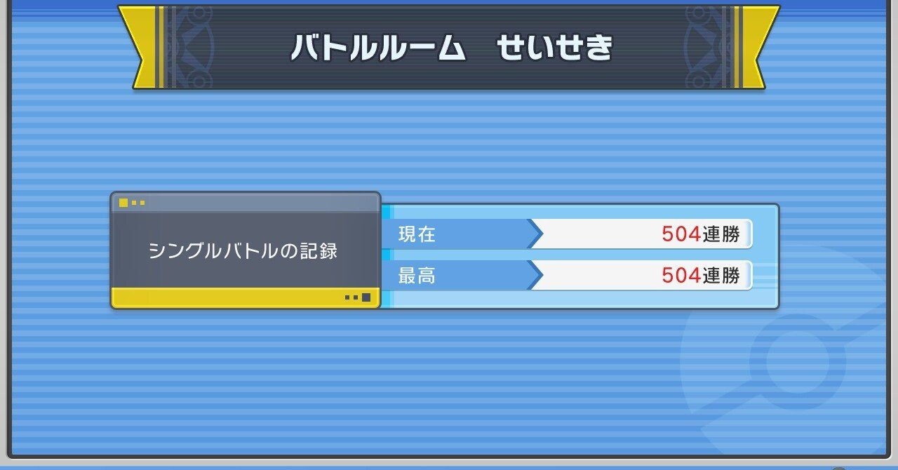 sp バトルタワー 500連勝 攻略メモ Huyuno Note