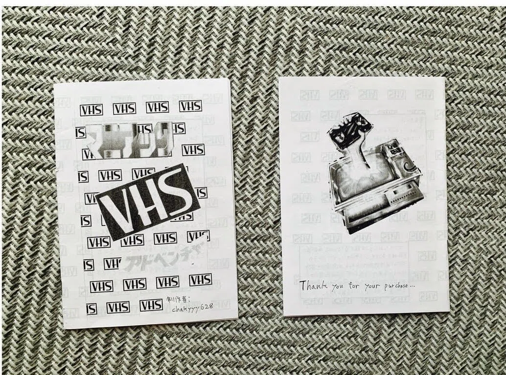 過去制作ZINE】マニアックVHSアドベンチャー【ほぼ全文公開