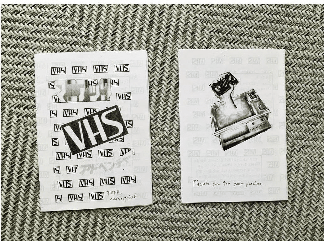 過去制作ZINE】マニアックVHSアドベンチャー【ほぼ全文公開