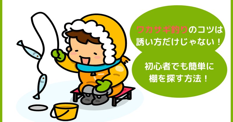 北海道ワカサギ釣り の新着タグ記事一覧 Note つくる つながる とどける