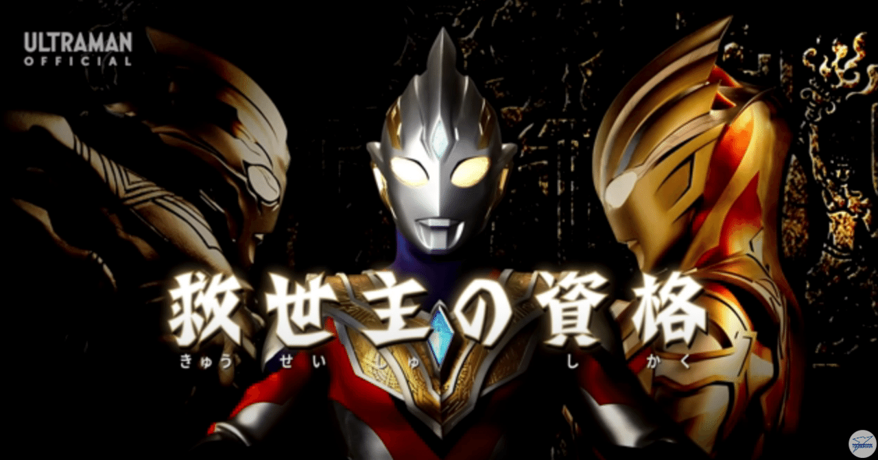ウルトラマントリガー第19話 感想 令和の時代にキリエロイドが復活するとは そして降り立つ奇跡の光 Ultrabird Note