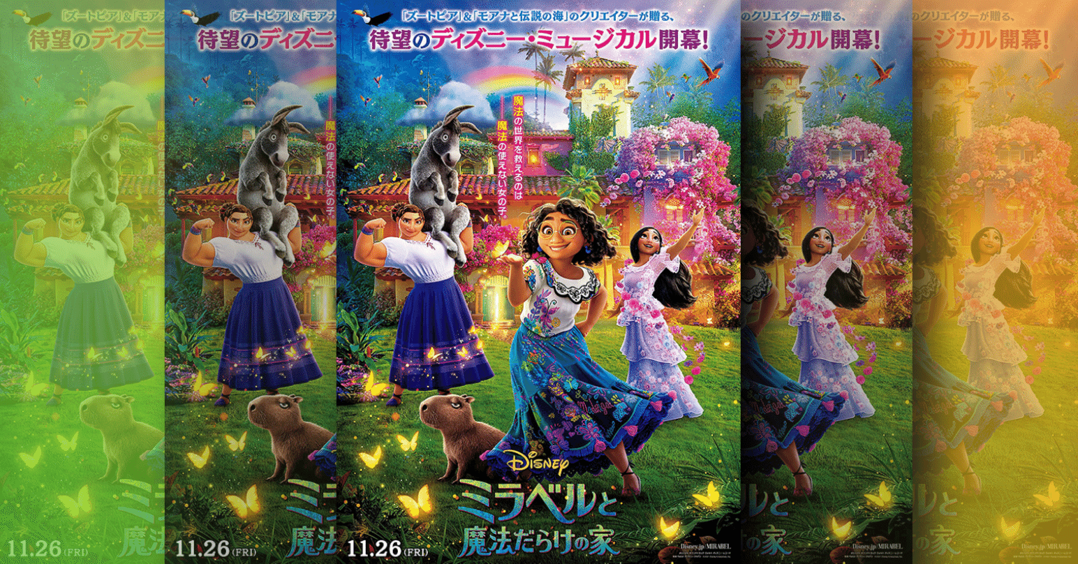 映画レビュー ミラベルと魔法だらけの家 の感想 さすがの天下のディズニー大傑作 ネジムラ アニメ映画ライター Note