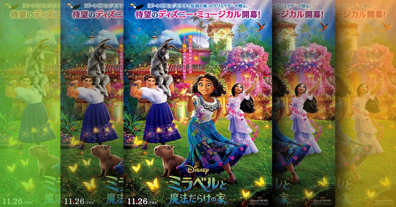 映画レビュー ミラベルと魔法だらけの家 の感想 さすがの天下のディズニー大傑作 ネジムラ アニメ映画ライター Note