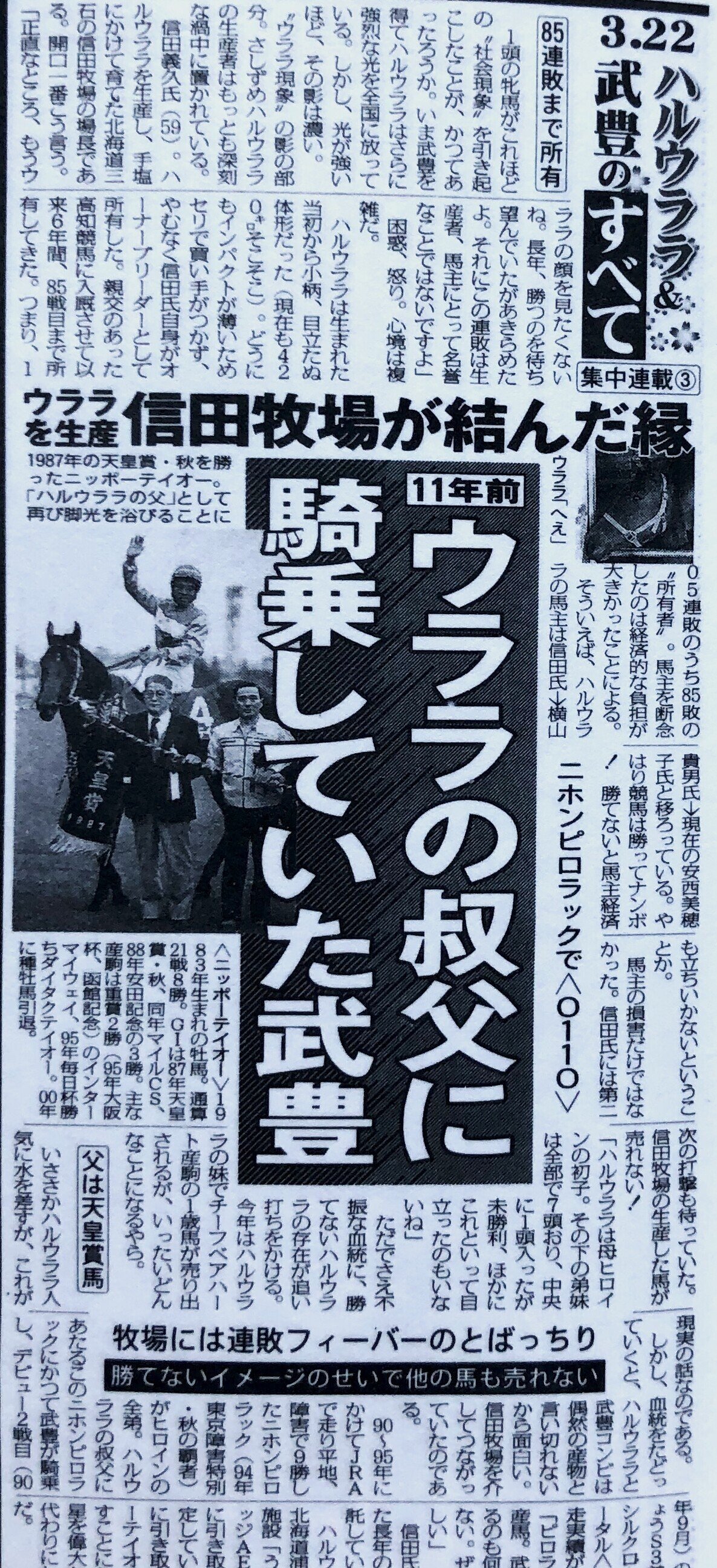 負け組の星〟は「ウマ娘」でも活躍中！社会現象にもなったハルウララの