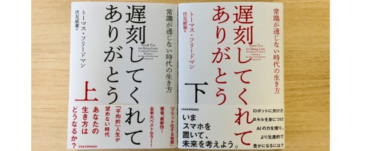 遅刻してくれて ありがとうーー 常識が通じない時代の生き方 翻訳書ときどき洋書 Note 遅刻してくれて ありがとうーー 常識が通じない時代の生き方 翻訳書ときどき洋書 Note