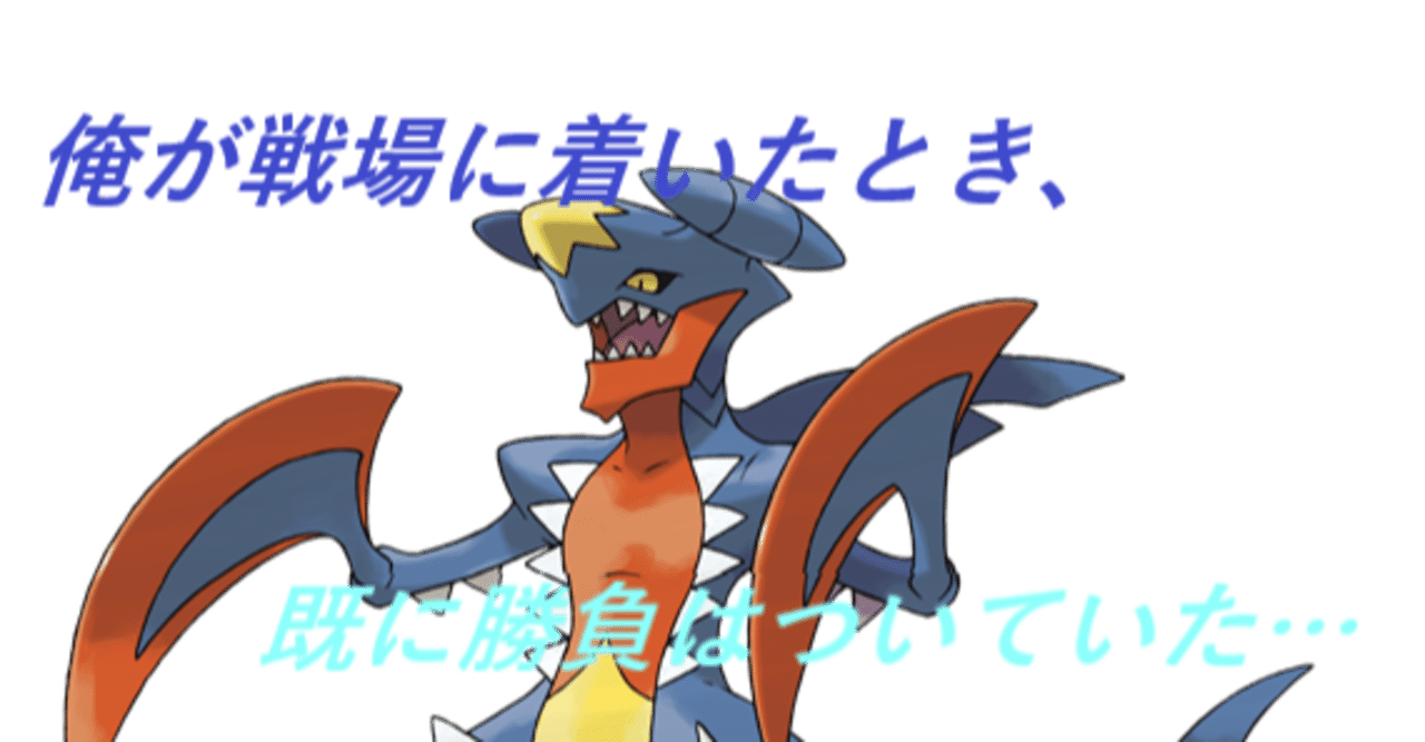 Orasトリプル メガガブリアス軸グッドスタッフ ある意味反省記事 リグラス Note