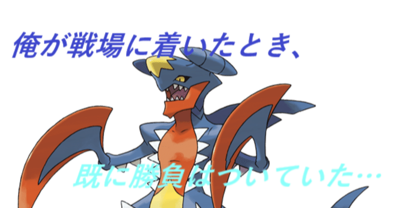 Orasトリプル メガガブリアス軸グッドスタッフ ある意味反省記事 リグラス Note
