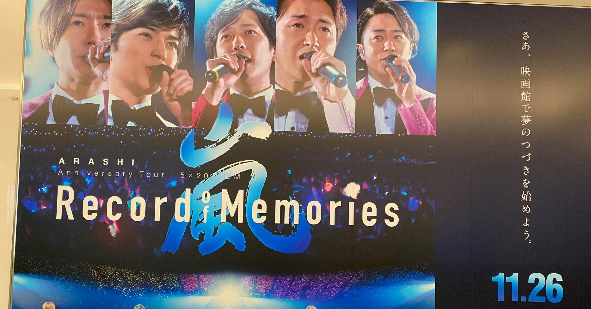ミュージック ARASHI Record  of Memories ARASHI Anniversary Tour 5×20 FILM “Record of Memories