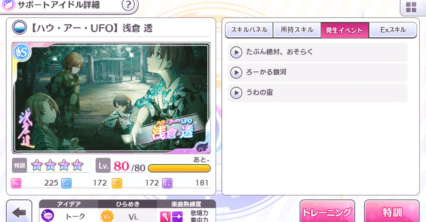 シャニマスへの思いを吐き出してみる 透 ハウ アー Ufo A 黒椿 Note シャニマスへの思いを吐き出してみる 透 ハウ アー Ufo A 黒椿 Note