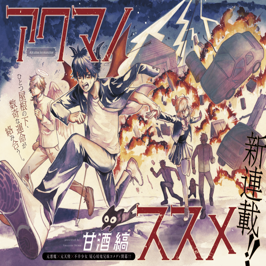 獄同塾通信 新連載〜｜あまざけ