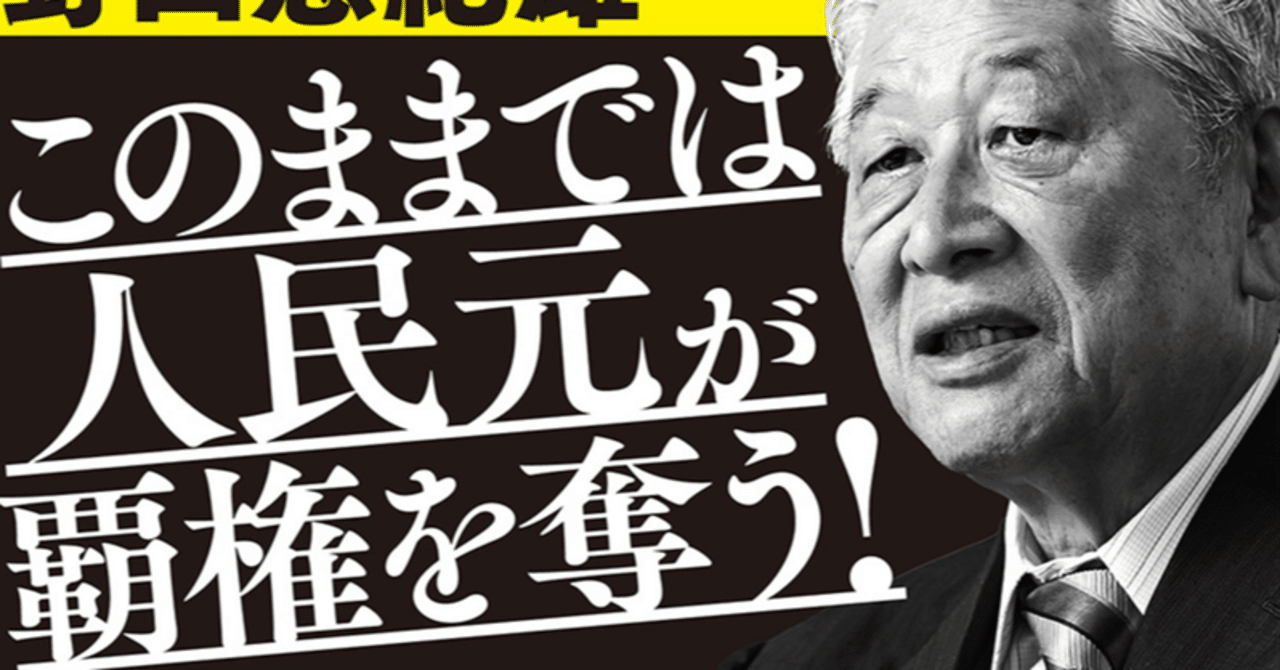 CBDC 中央銀行デジタル通貨の衝撃』：全文公開 第3章の2｜野口悠紀雄