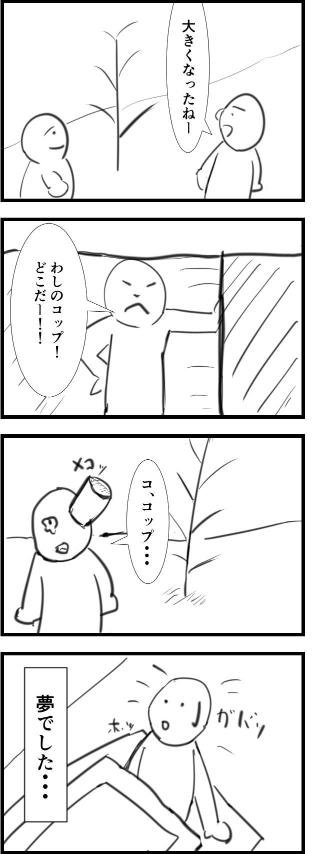 コップ？