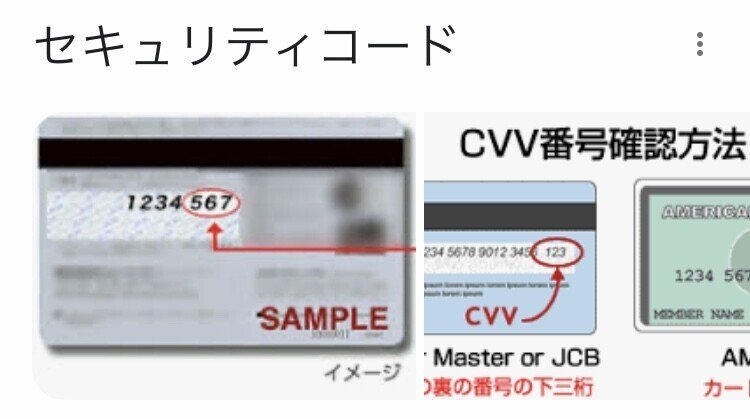クレジットカード決済で 81とかmm Yyとか Cvv Cvcは 何 Nikotama0001 Note