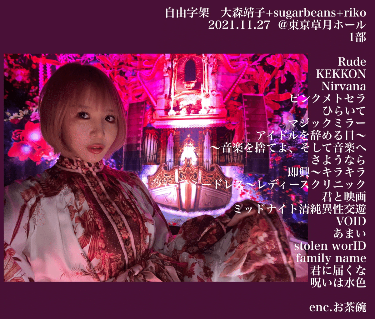 魔法使いなんてならなきゃよかったステッキペンライト｜大森靖子｜mu