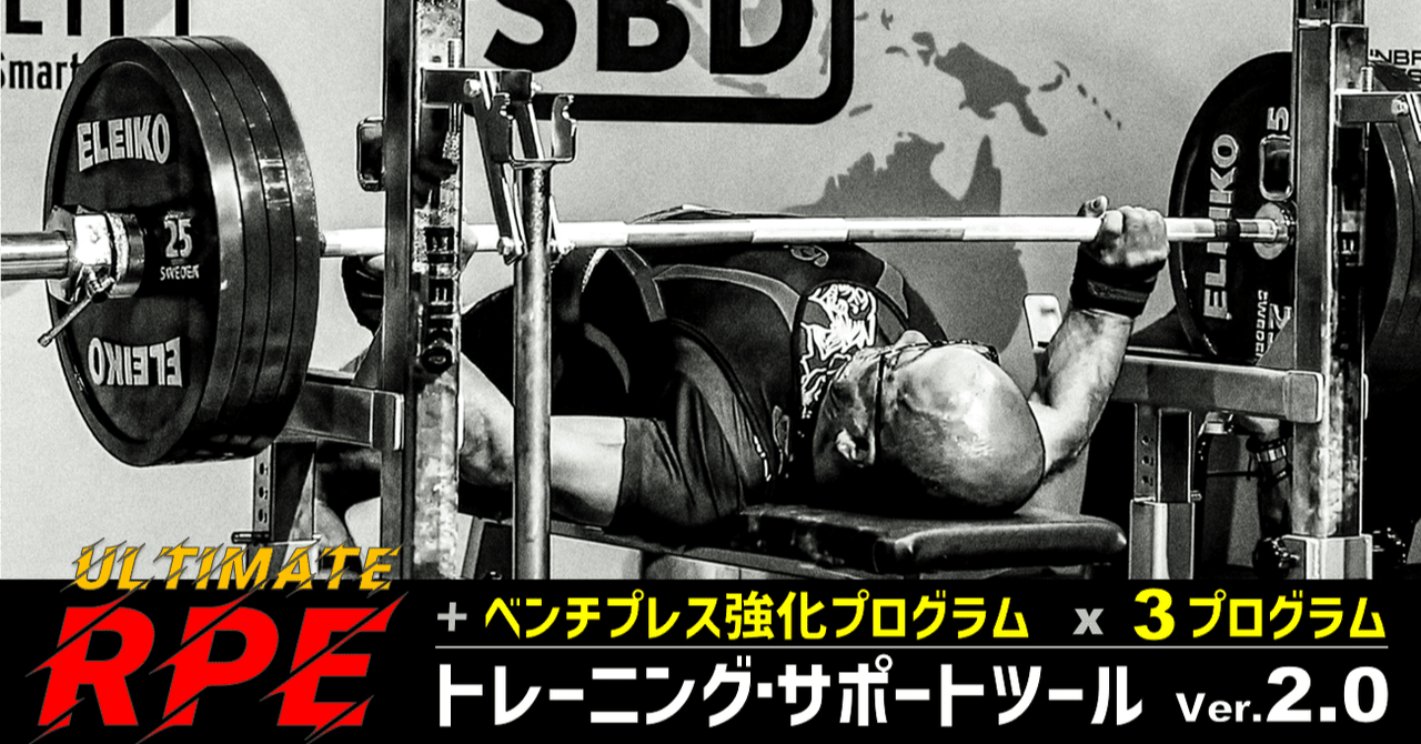 ウエイト・トレーニング徹底管理ツール －Ultimate RPE