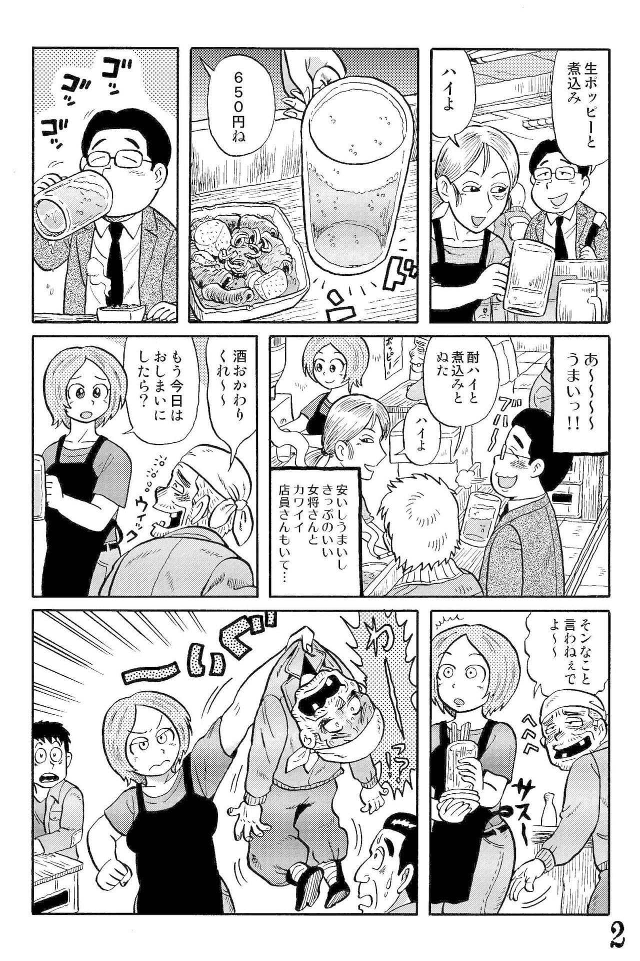 近未来立ち飲み屋まんが 陋巷酒家 うらまちさかば その1 丸岡九蔵 Note 近未来立ち飲み屋まんが 陋巷酒家 うらまちさかば その1 丸岡九蔵 Note