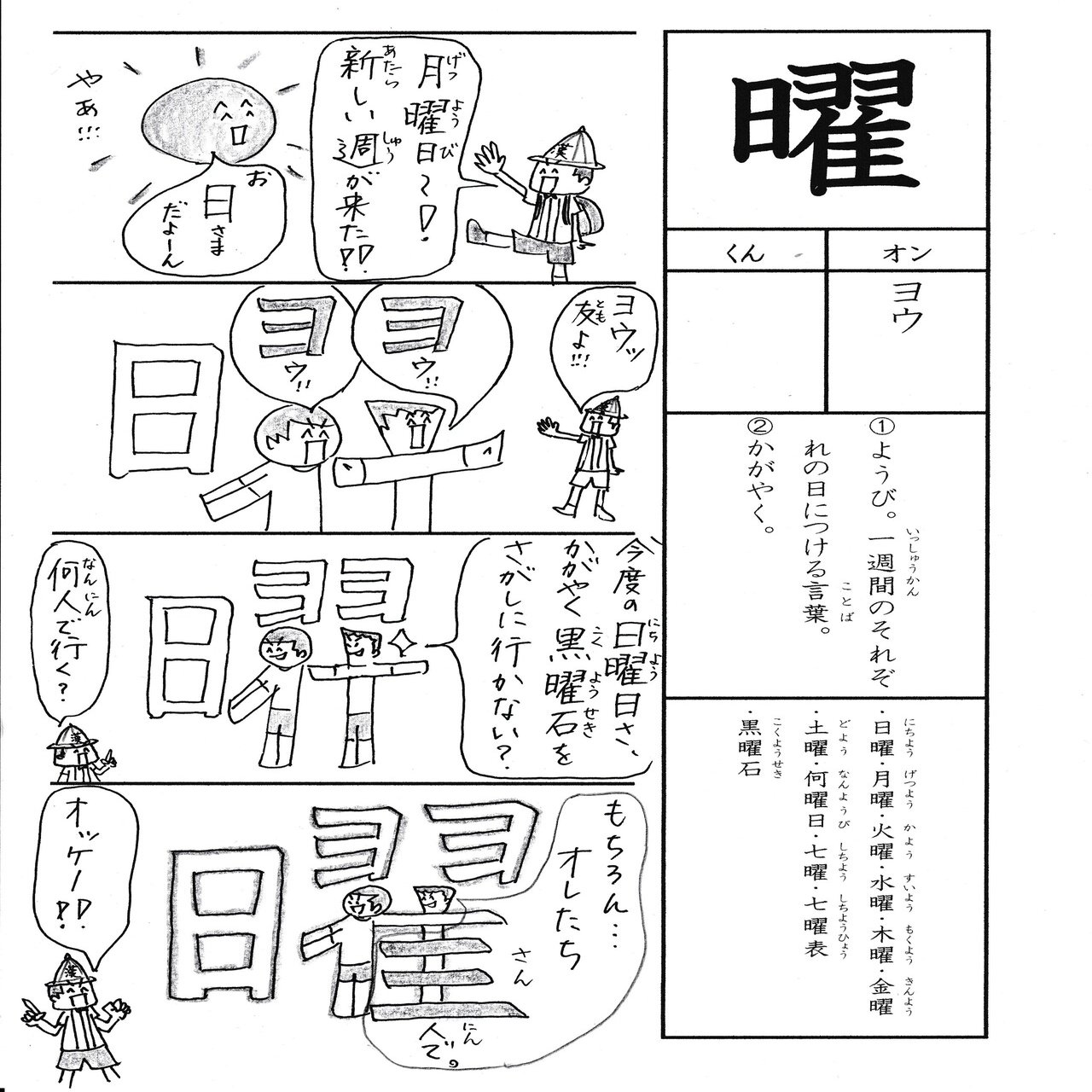 学校では教えてくれない漢字漫画 小2 曜 Sun Sunny D01 Note