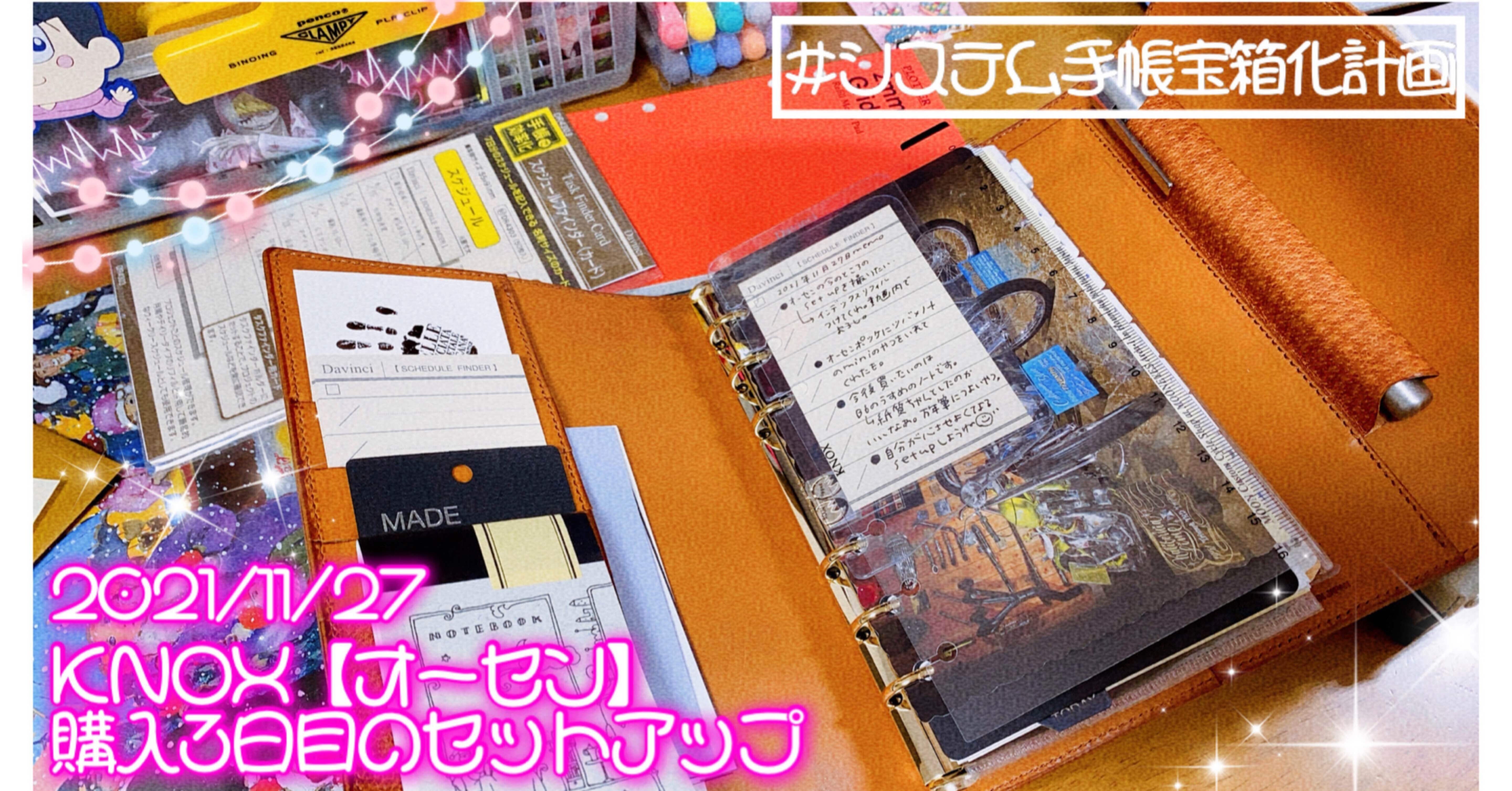 KNOXオーセン購入3日目のセットアップ】動画の補完ブログ🙏💖｜たけ