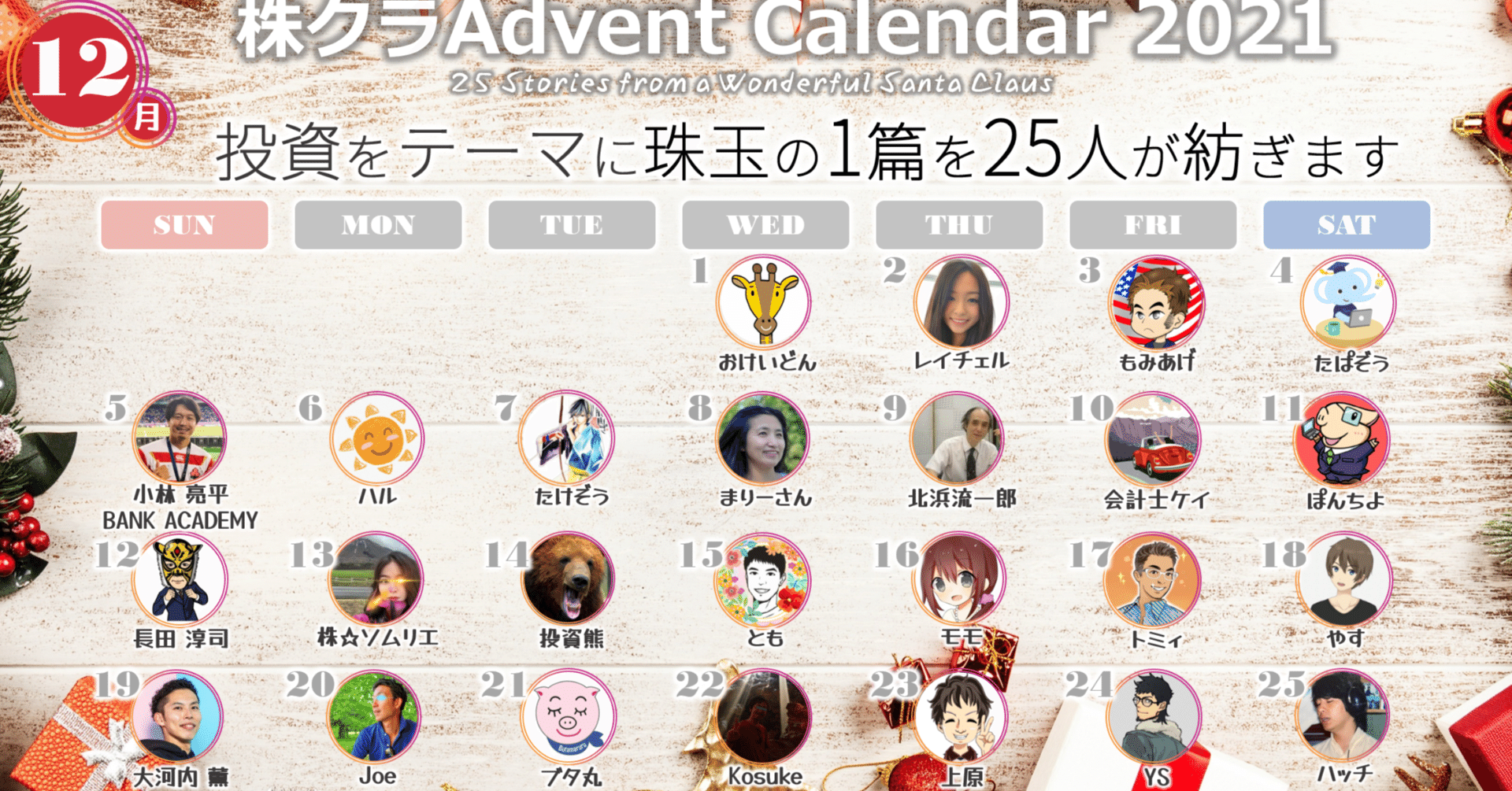 株クラアドベントカレンダーの執筆者のご紹介！ででん！【後編】｜レイチェル