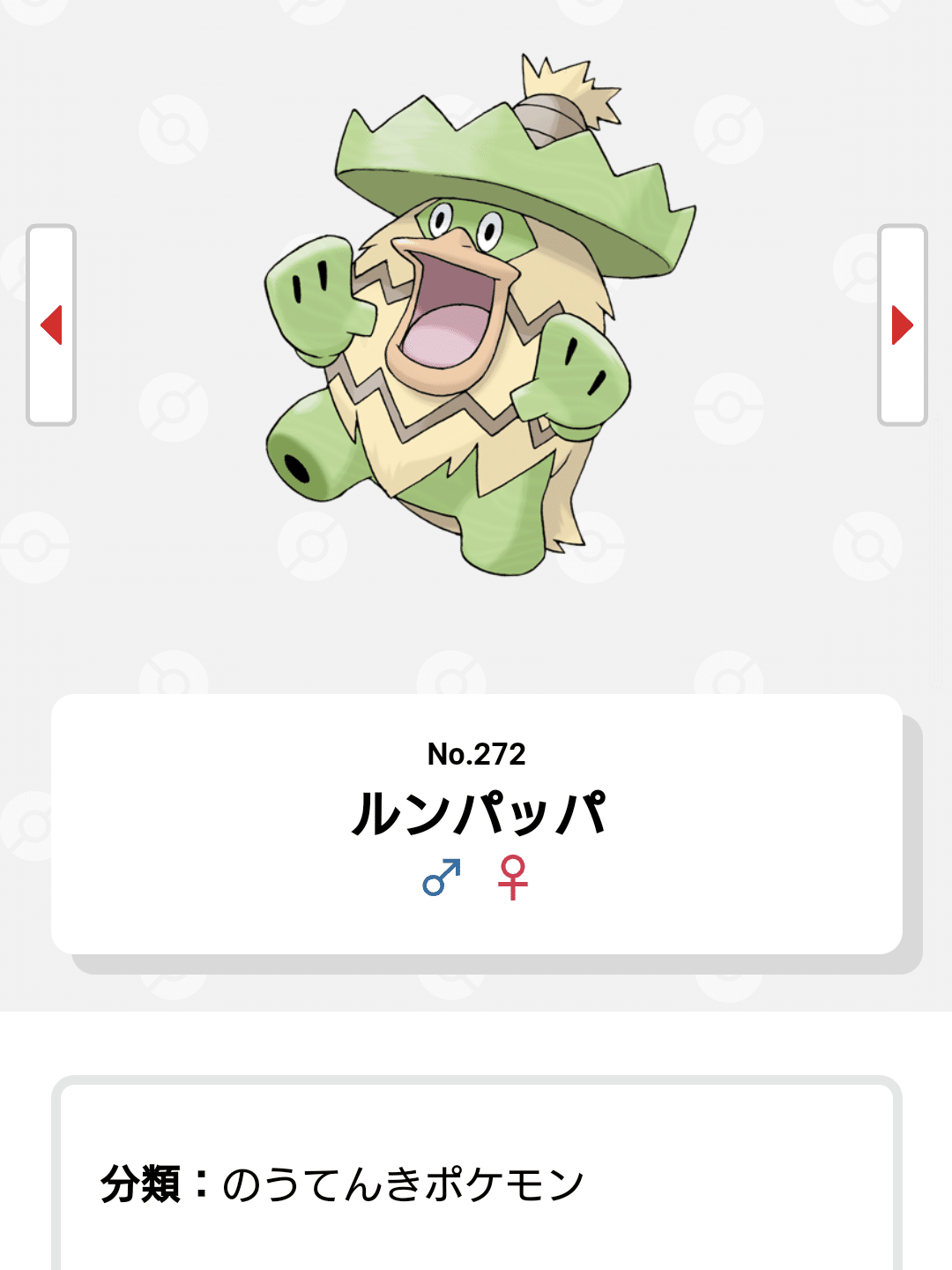 子どもたちが定期的に ママ ルンパッパに似てる という ポケモン詳しくないのでググッたら のうてんきポケモンだった マイペース ようき なリズムのおんがくでからだをうごかしてパワーをぞうふく 似てるか セノママ Note