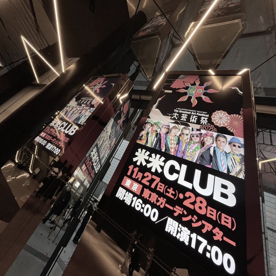 米米CLUB 11/27(土)東京ライブチケット