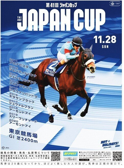 ジャパンカップ　馬