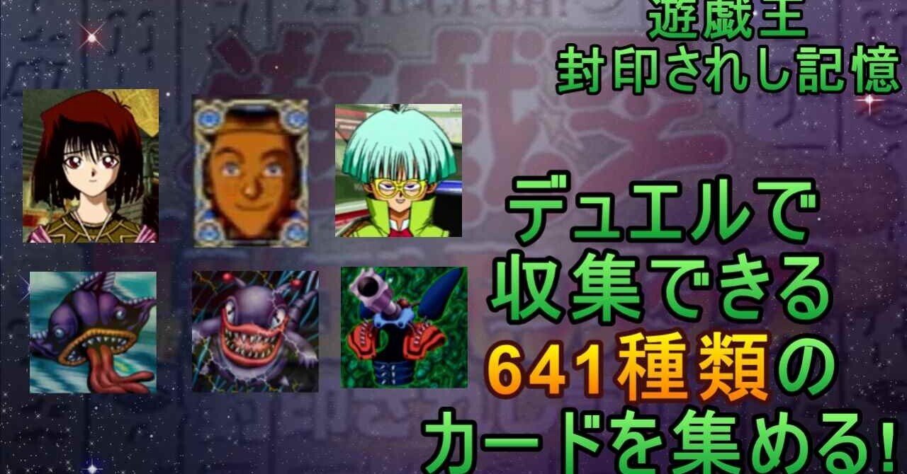 遊・戯・王真デュエルモンスターズ封印されし記憶 (Vジャンプ