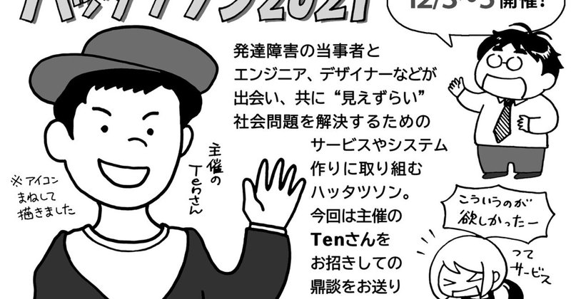 くらげ×寺島ヒロ 発達障害あるある対談 第282回 「ハッタツソンの審査員を担当するのでハッタツソンの主催者をお呼びしたよ！！」ってお話