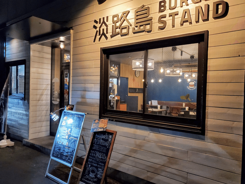 「淡路島 BURGER STAND（バーガースタンド）」外観