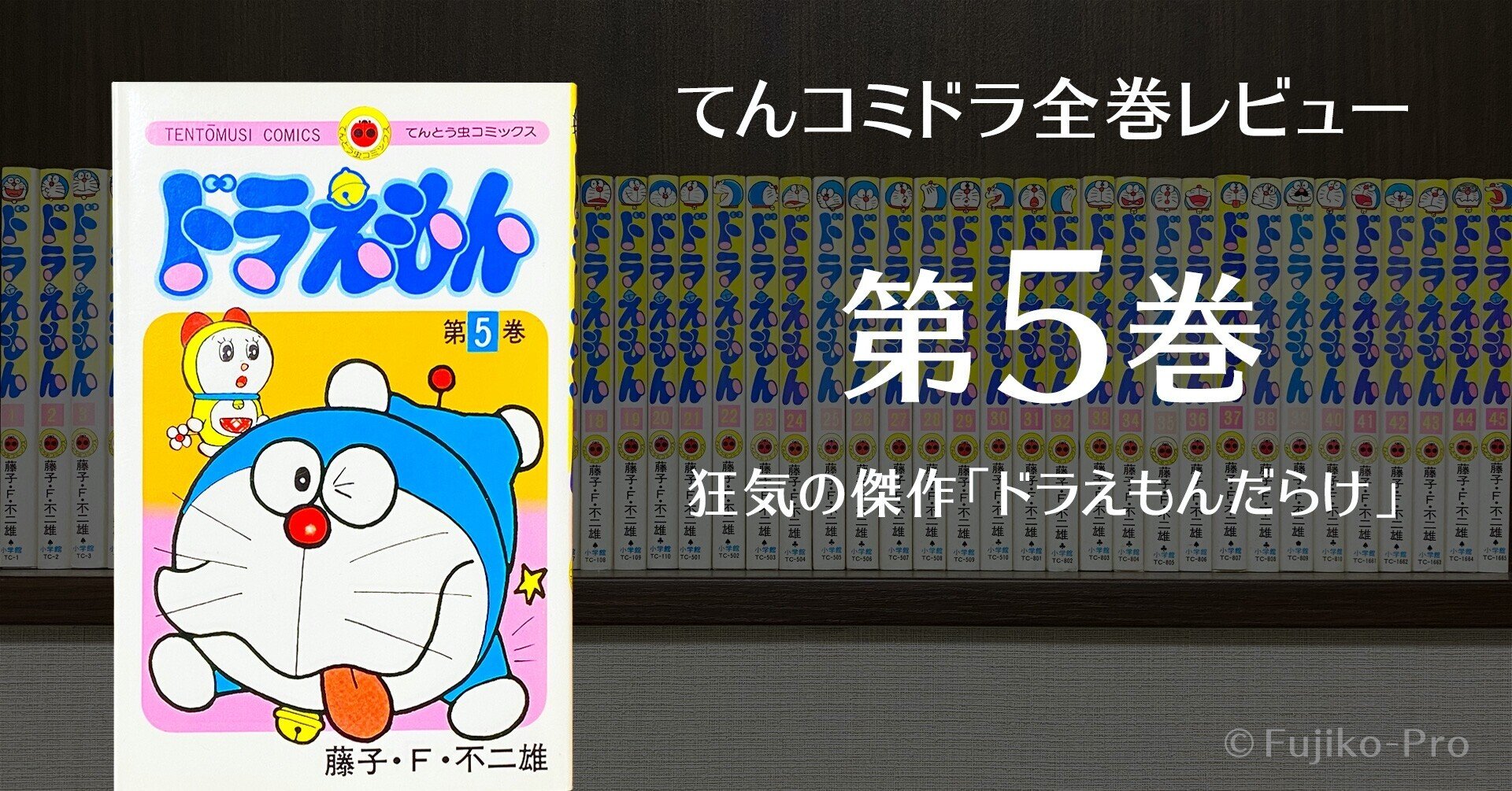 ドラえもん 全巻プラス5巻 Amazon.co.jp: ドラえもん（5） (てんとう虫コミックス) 電子