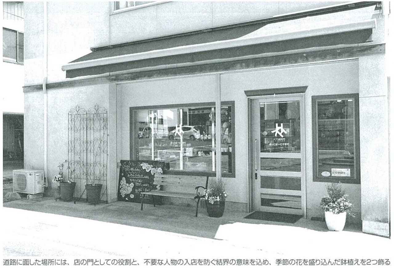 2017.6店のしつらえ実践事例ほっとはーとやまだ-01