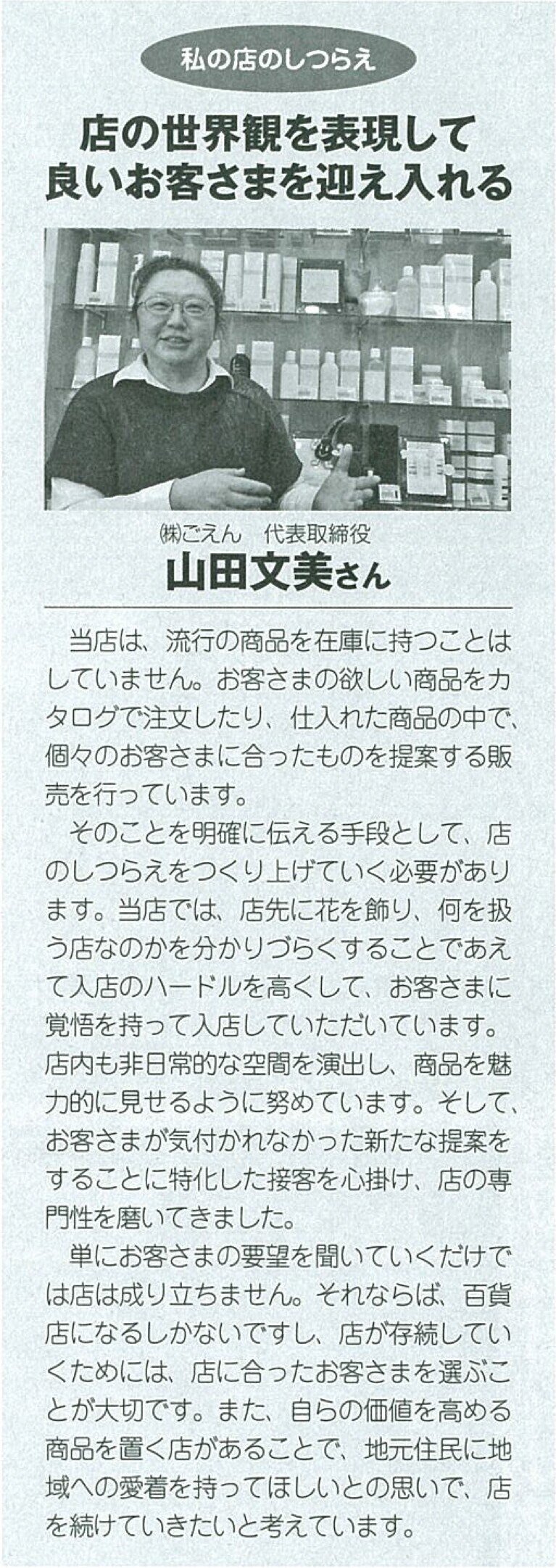 2017.6店のしつらえ実践事例ほっとはーとやまだ-18