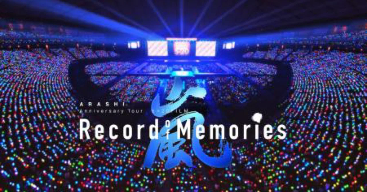ARASHI Anniversary Tour 5×20 FILM 