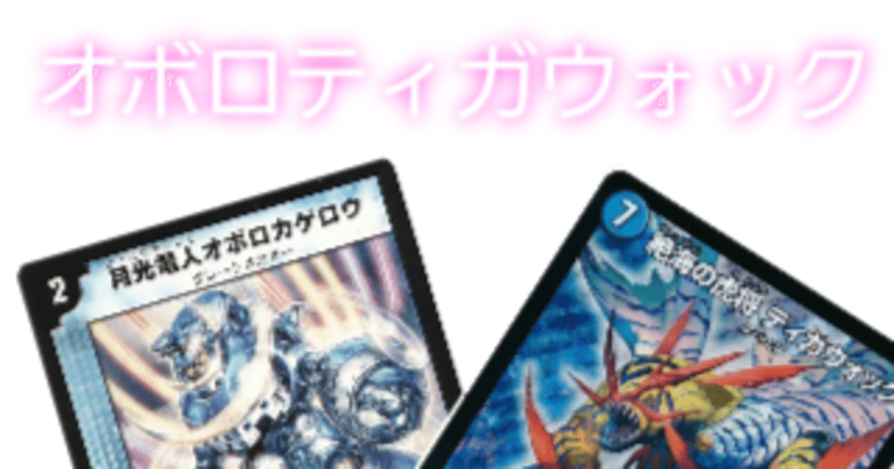 オボロティガウォックを始めよう。使ってみよう。|藤虎 オボロティガウォックを始めよう。使ってみよう。|藤虎