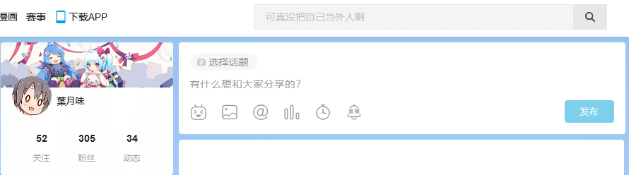 Screenshot 2021-11-28 at 14-35-35 动态首页-哔哩哔哩