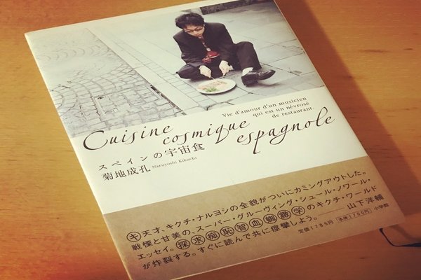 スペインの宇宙食 の新着タグ記事一覧 Note つくる つながる とどける