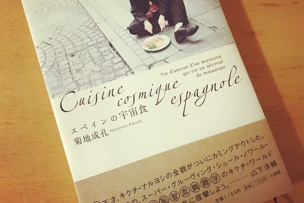 スペインの宇宙食 の新着タグ記事一覧 Note つくる つながる とどける