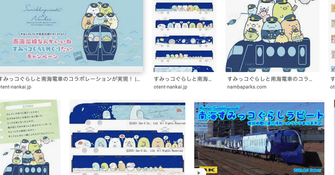 すみっコぐらし南海電車(南海線 高野線)コラボ てのりぬいぐるみ