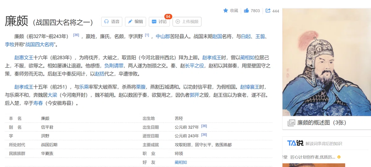 廉頗
