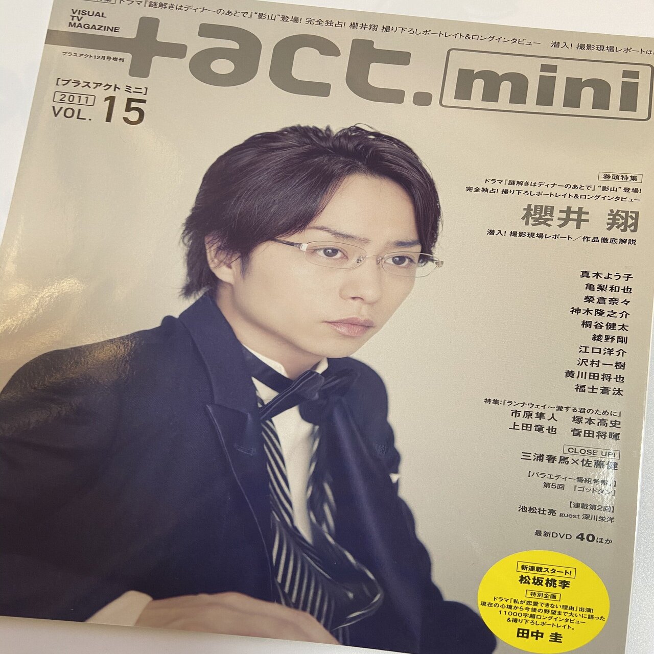 芸人交換日記2011（27歳）お芝居と漫才、それぞれの分野で10年後の今も