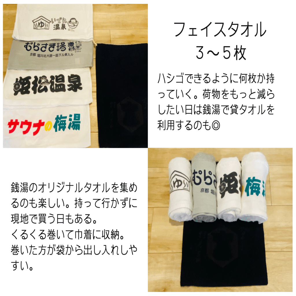 銭湯オタクが厳選！銭湯へ行くときの楽チン身軽なお風呂セット｜Onsen