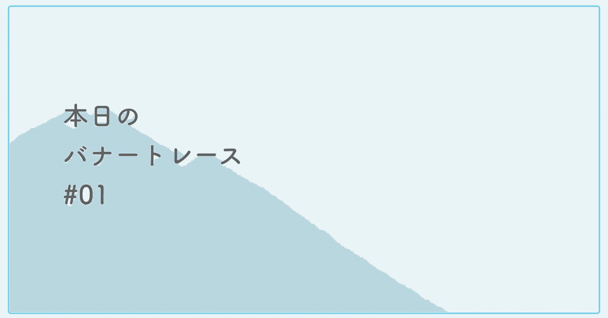 見出し画像
