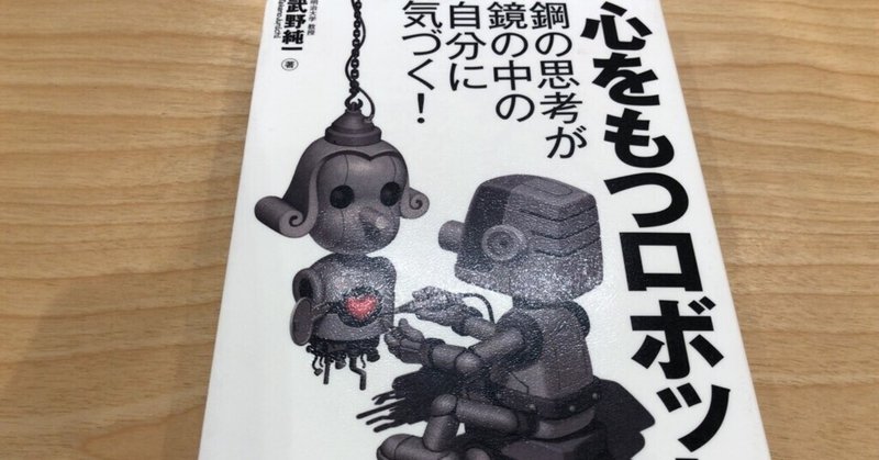 心をもつロボット の新着タグ記事一覧 Note つくる つながる とどける