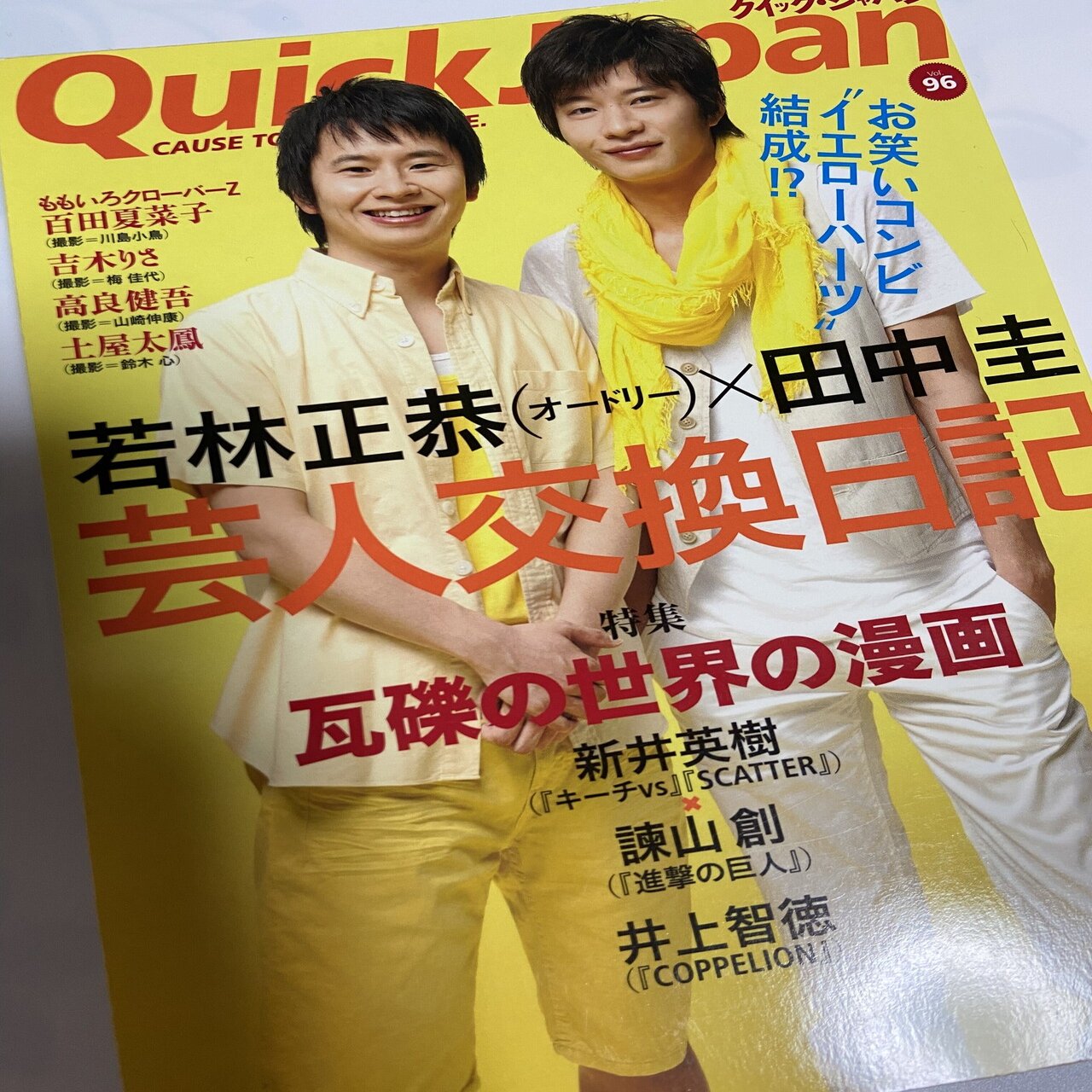 芸人交換日記2011（27歳）お芝居と漫才、それぞれの分野で10年後の今も