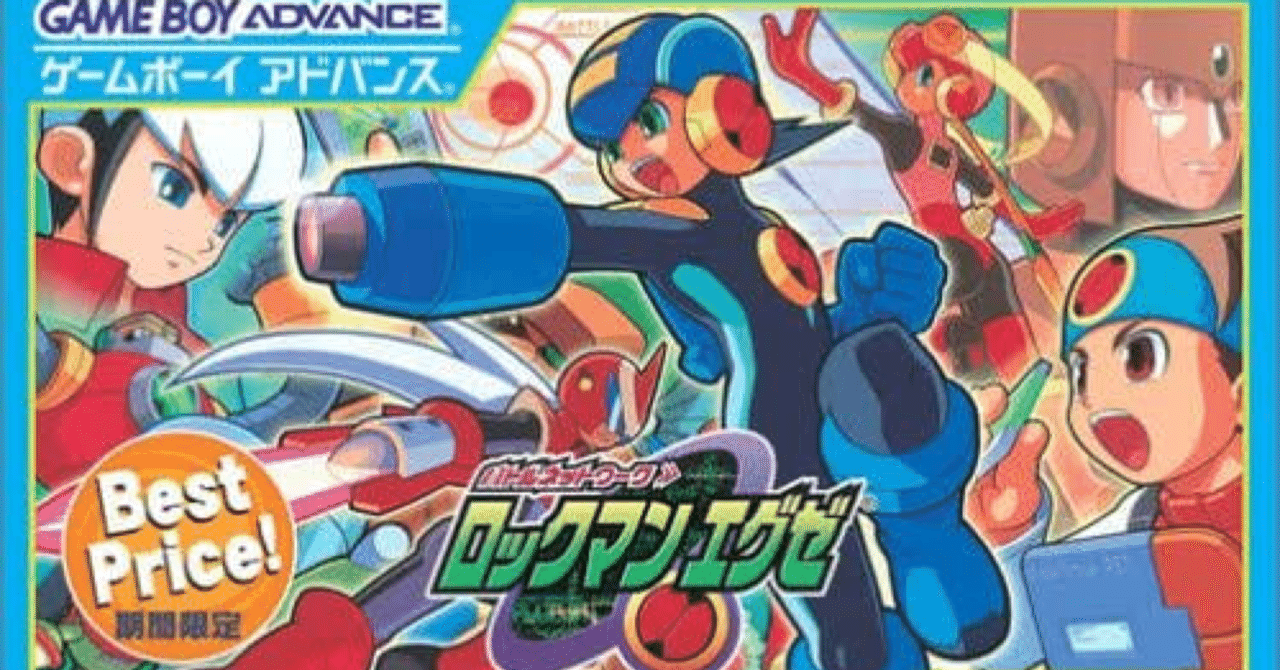 GBAゲーム レビュー］ バトルネットワーク ロックマンエグゼ