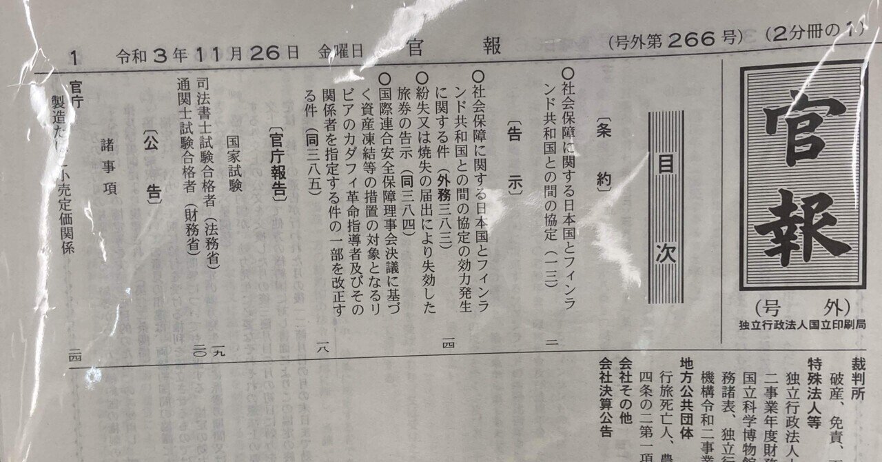 自分の名前が載った官報を買う　＃通関士試験