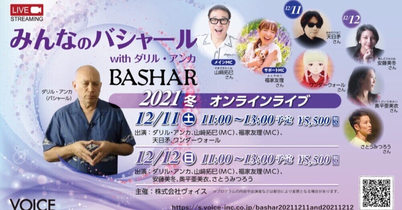みんなのバシャールｗｉｔｈダリル アンカ２０２１冬 オンラインライブ 質問募集のお知らせ 奥平 亜美衣 Amy Okudaira Note