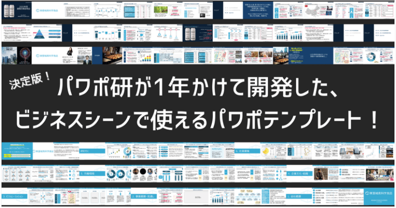 パワポ研_ビジネステンプレート