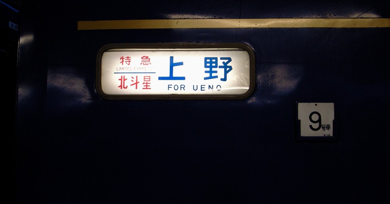 内田百閒 『第三阿房列車』 新潮文庫｜熊本熊